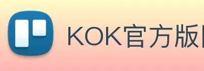 KOK官方版网站登录入口 - KOK(中国) logo